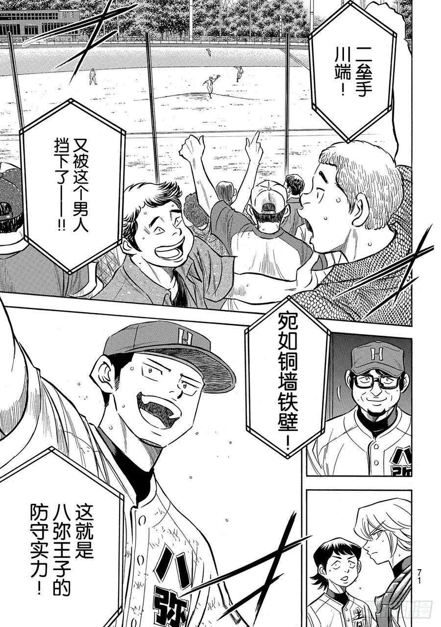 钻石王牌 act2163话 浑身是劲