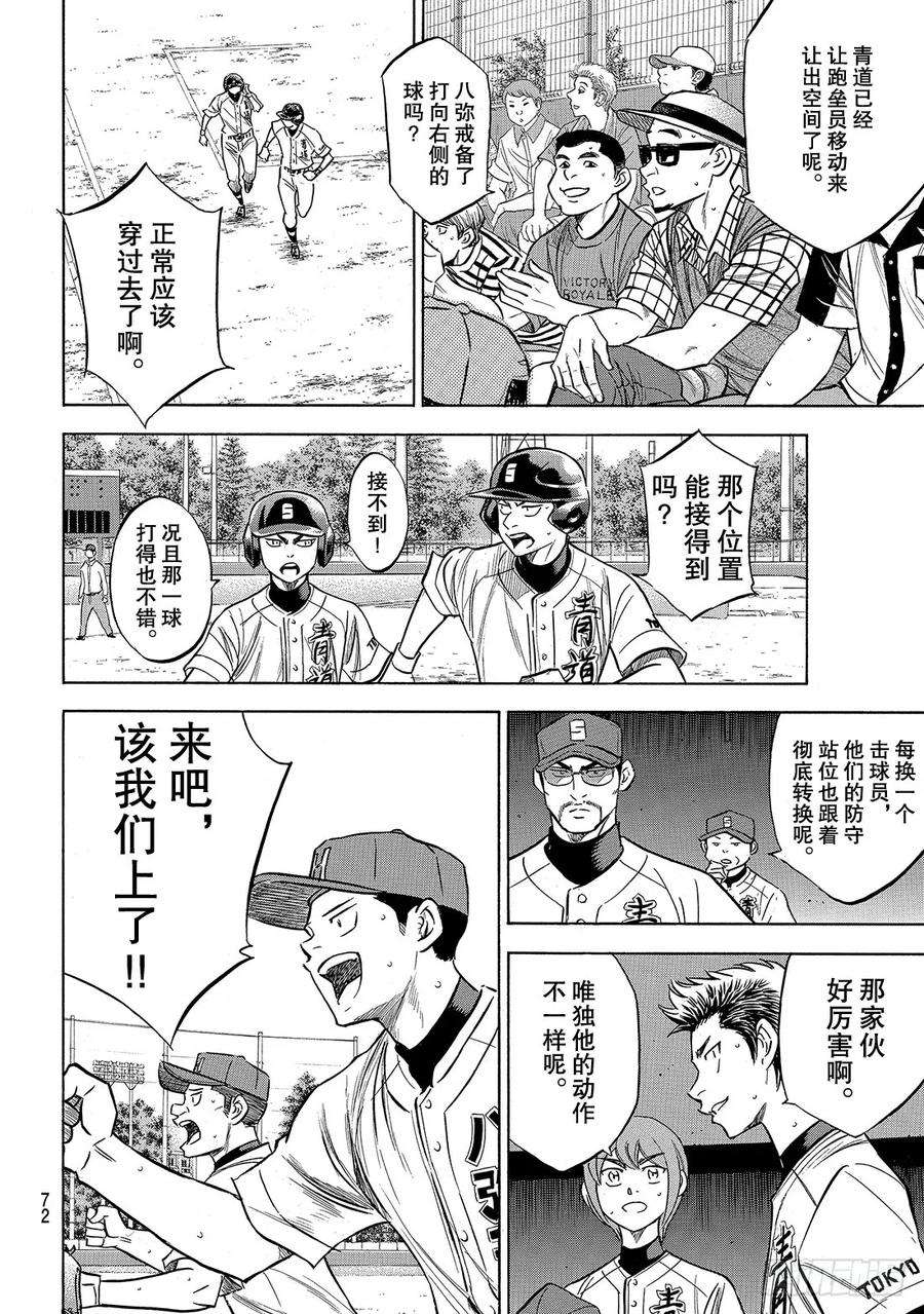 钻石王牌 act2163话 浑身是劲
