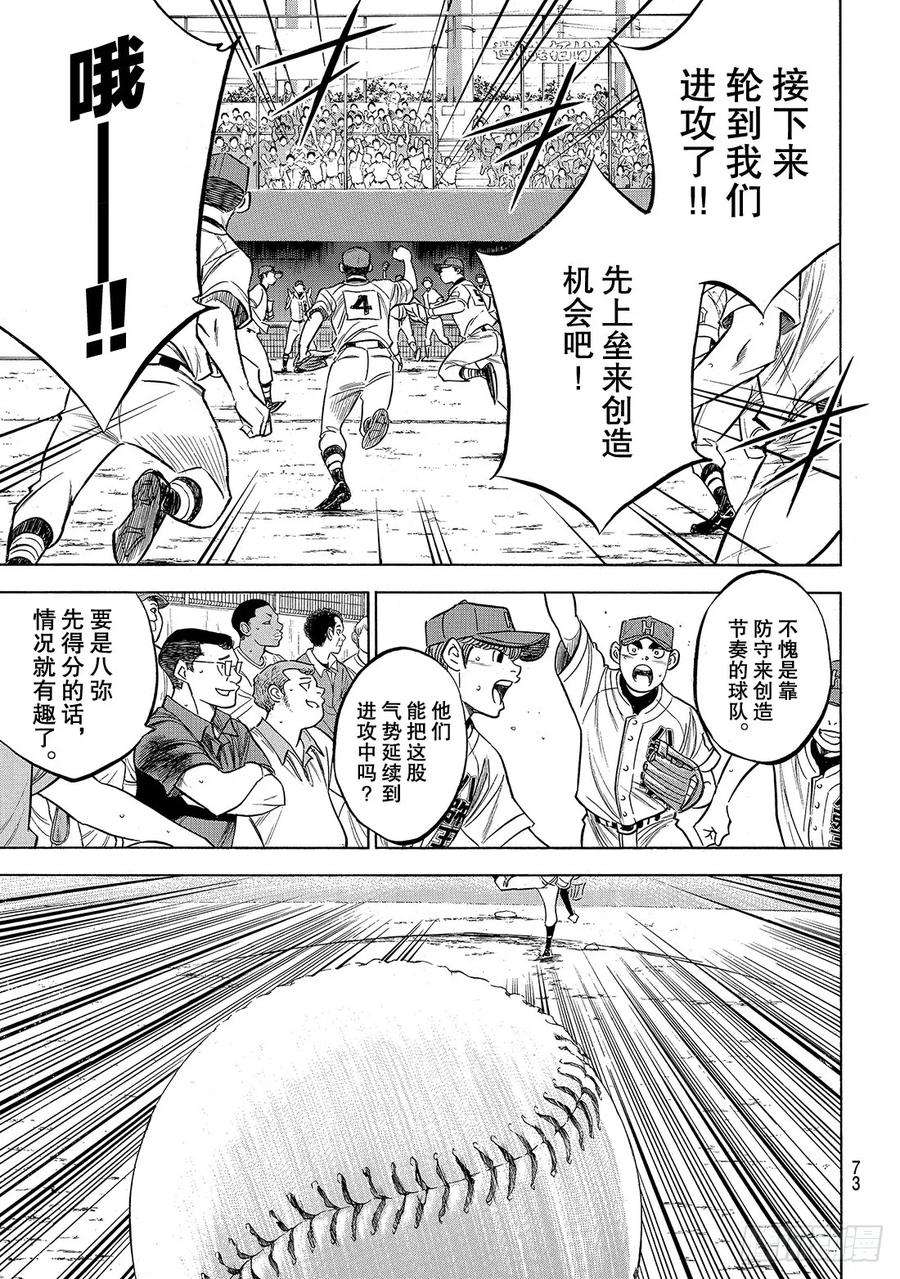 钻石王牌 act2163话 浑身是劲