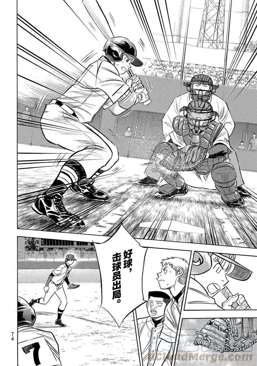 钻石王牌 act2163话 浑身是劲