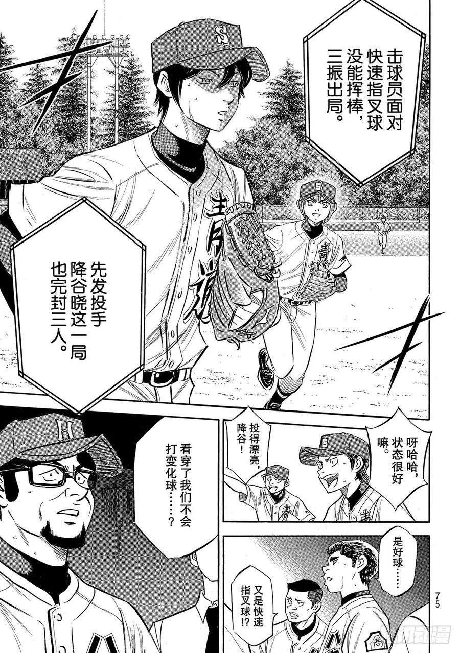 钻石王牌 act2163话 浑身是劲
