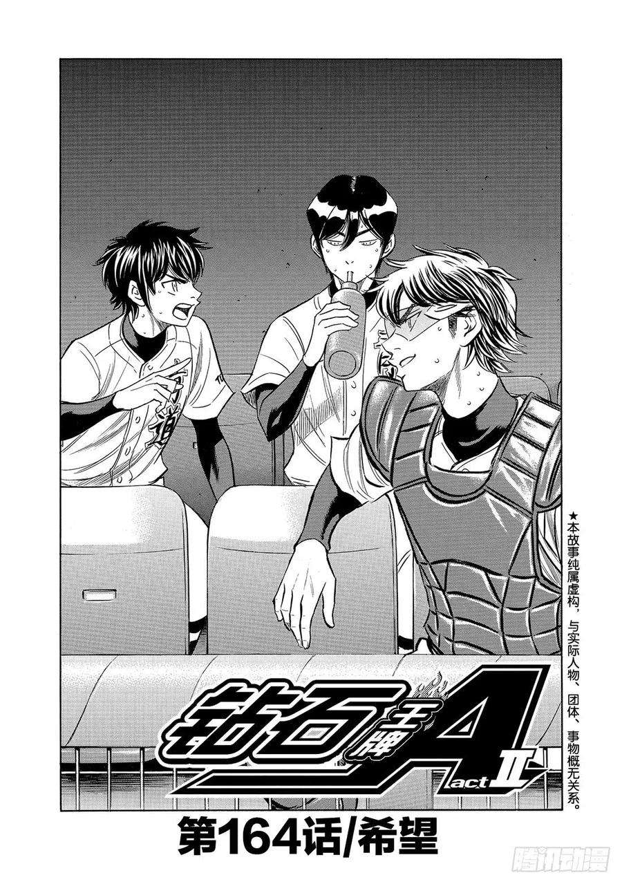 钻石王牌 act2164话 希望