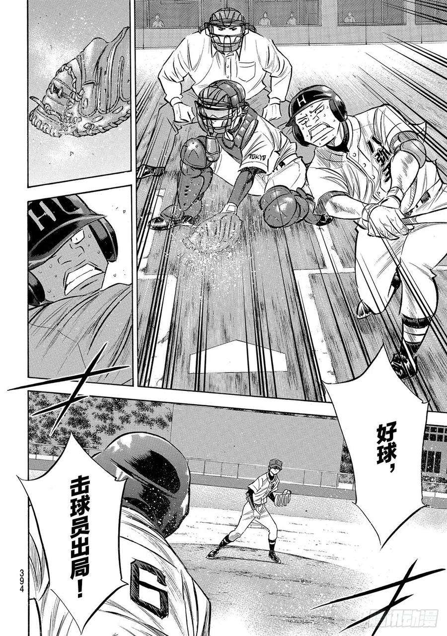 钻石王牌 act2164话 希望
