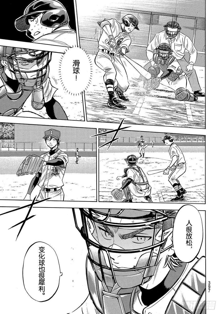 钻石王牌 act2164话 希望