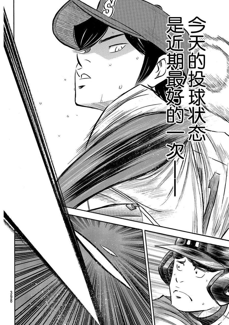 钻石王牌 act2164话 希望