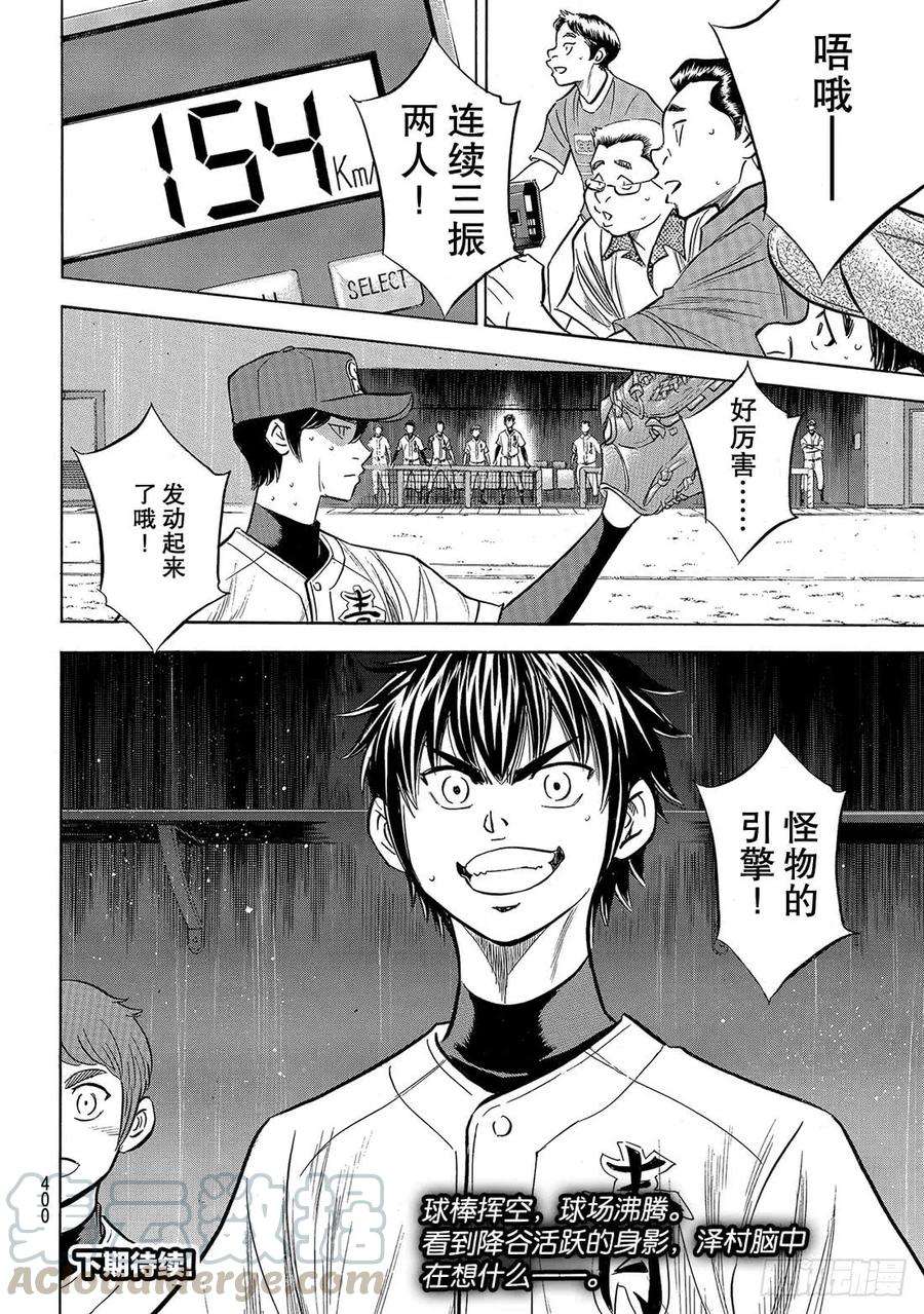 钻石王牌 act2164话 希望