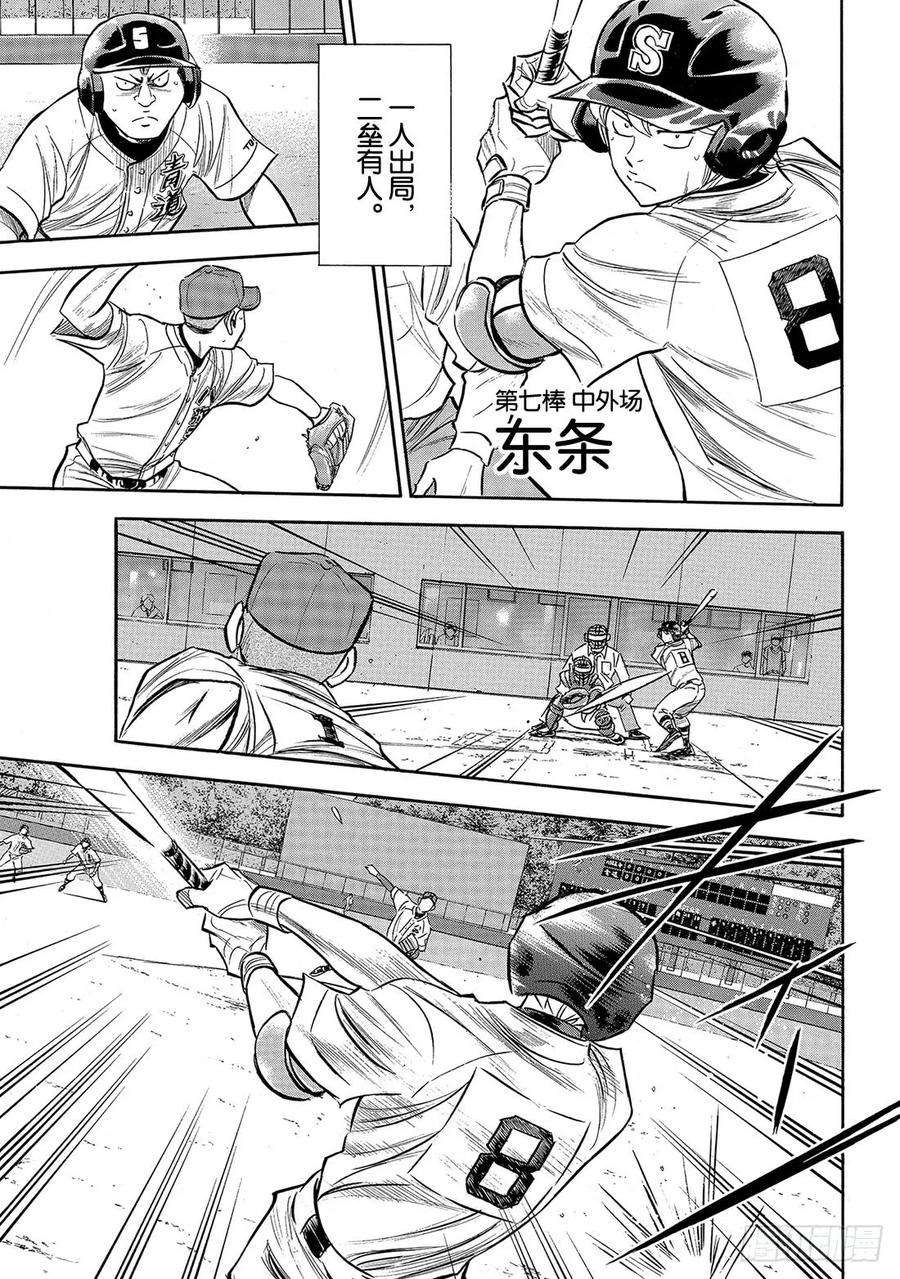 钻石王牌 act2164话 希望