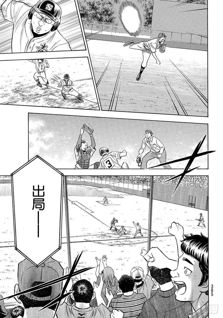 钻石王牌 act2164话 希望