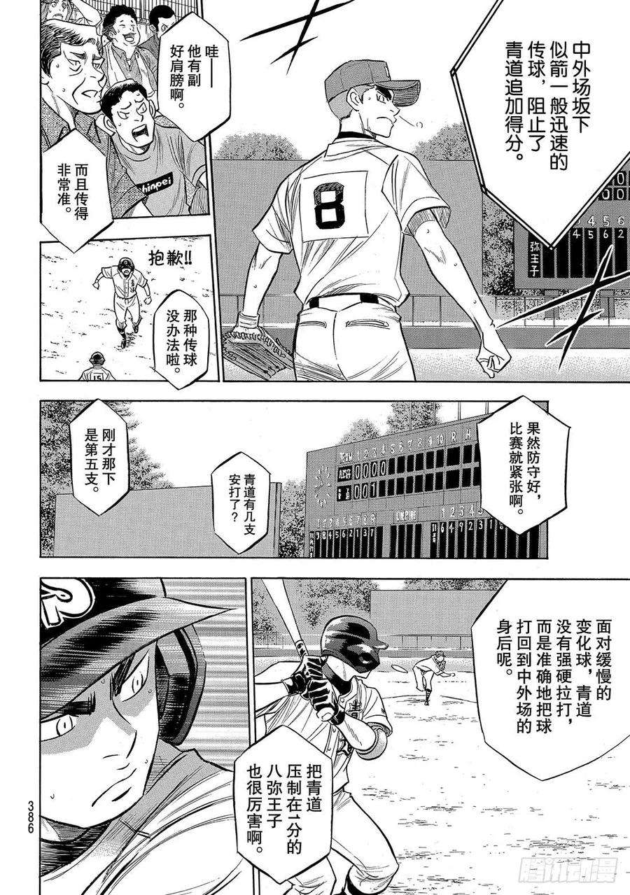 钻石王牌 act2164话 希望