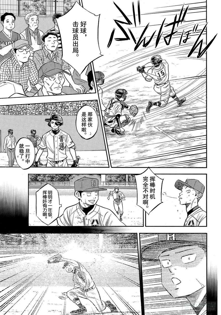 钻石王牌 act2164话 希望
