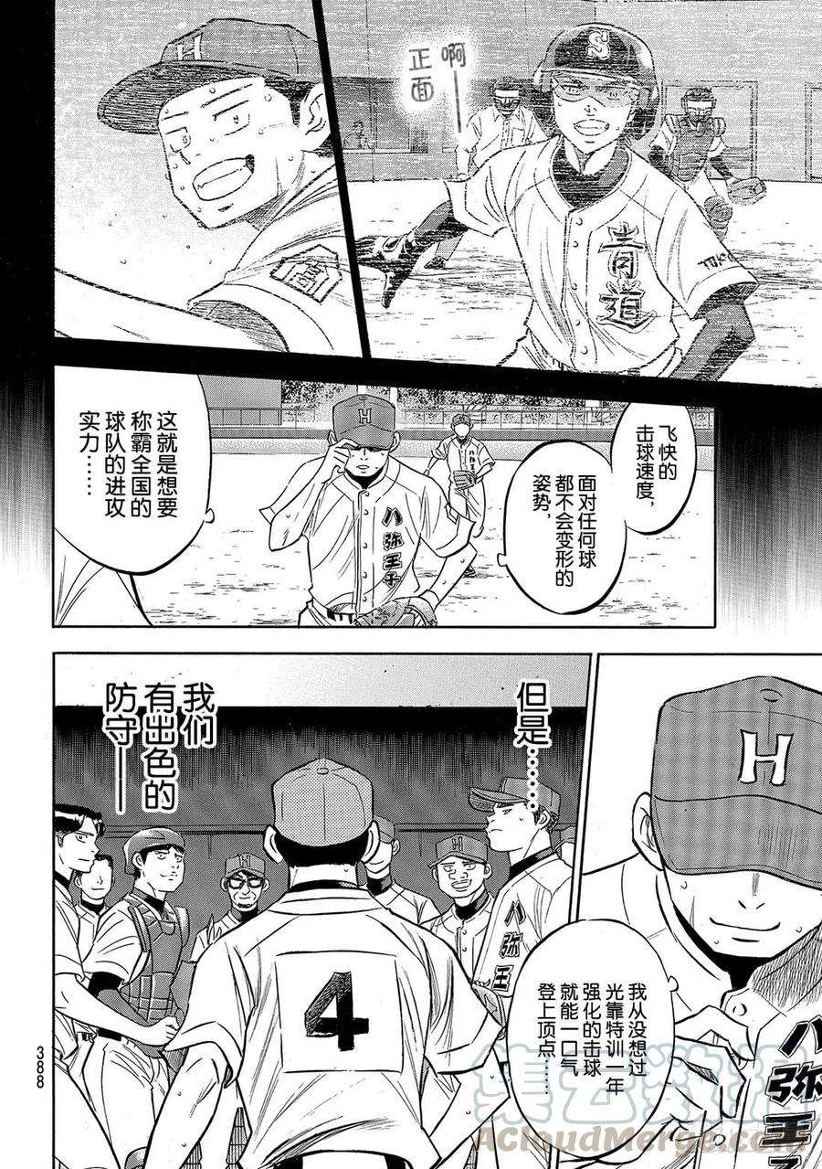 钻石王牌 act2164话 希望