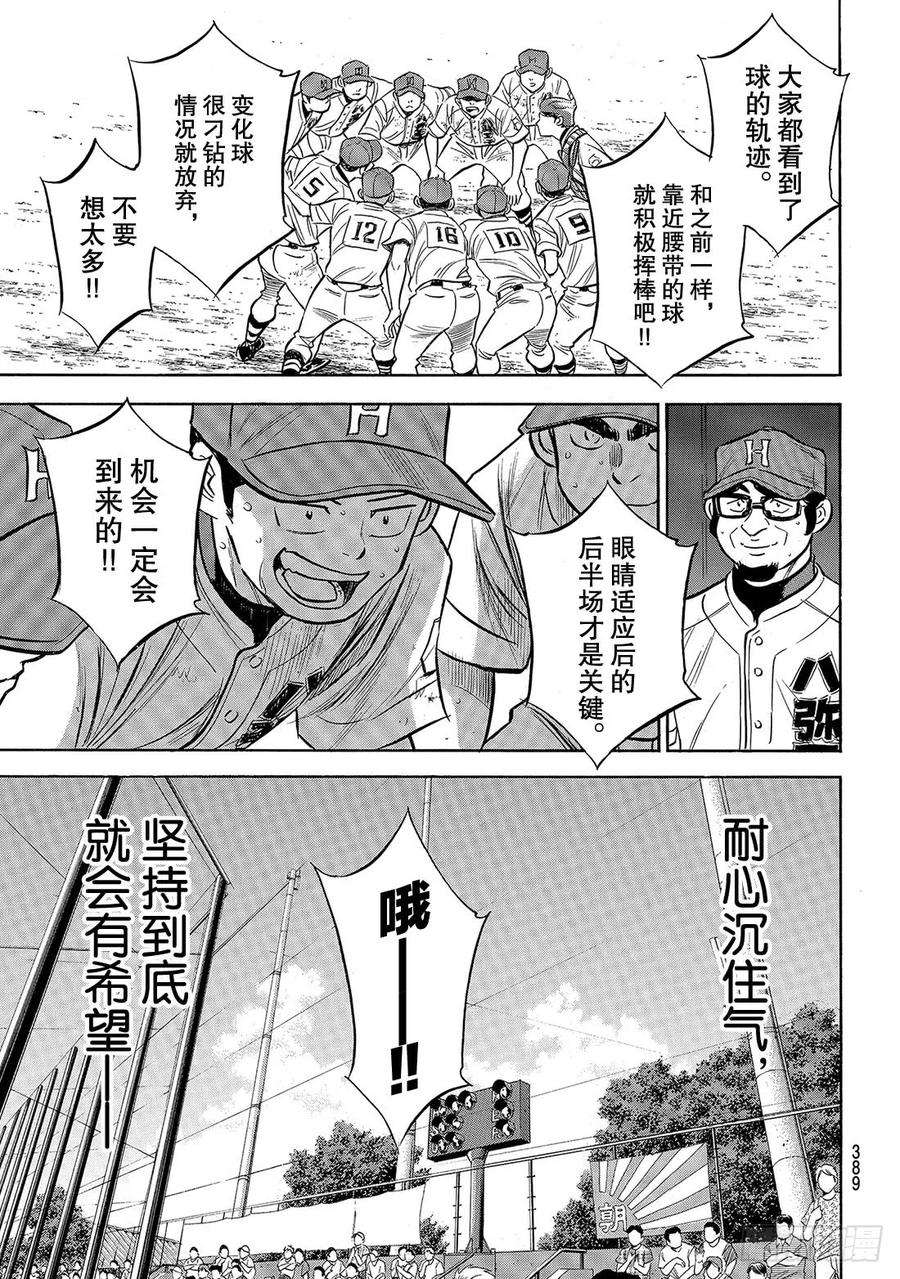 钻石王牌 act2164话 希望