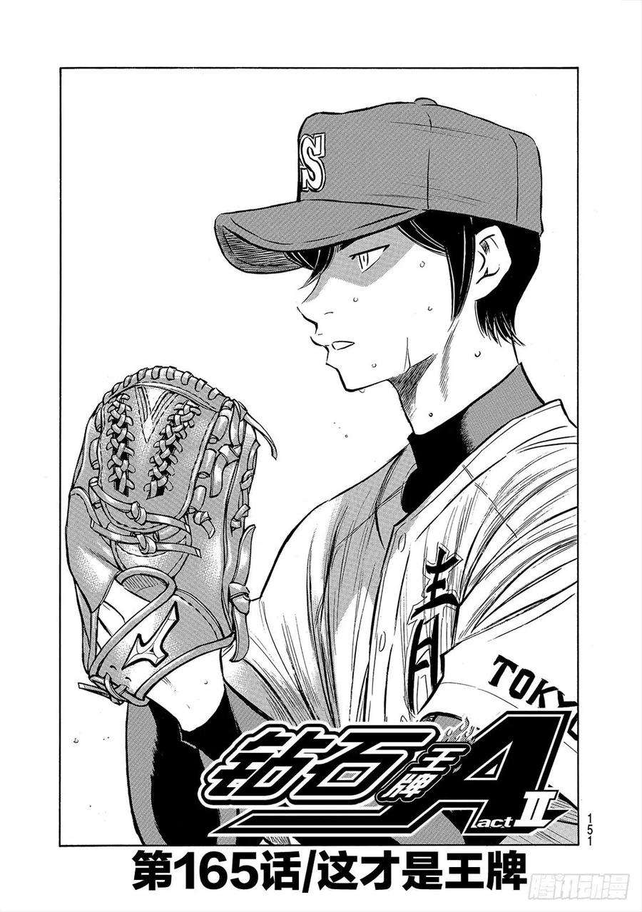 钻石王牌 act2165话 这才是王牌