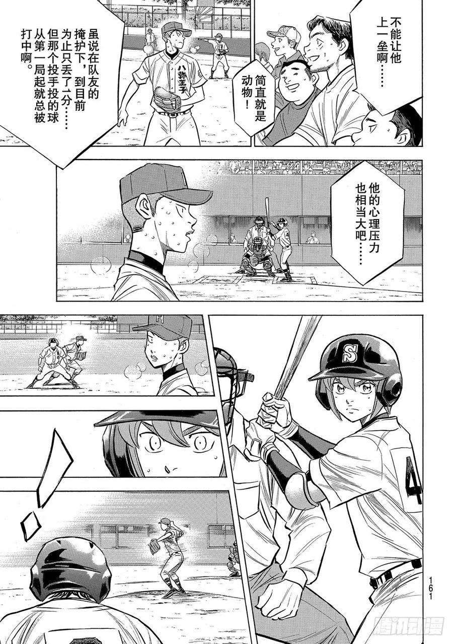 钻石王牌 act2165话 这才是王牌