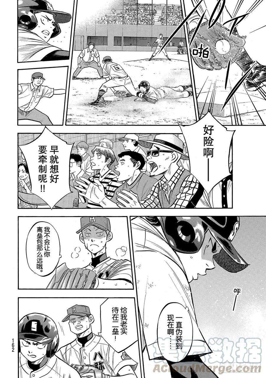钻石王牌 act2165话 这才是王牌