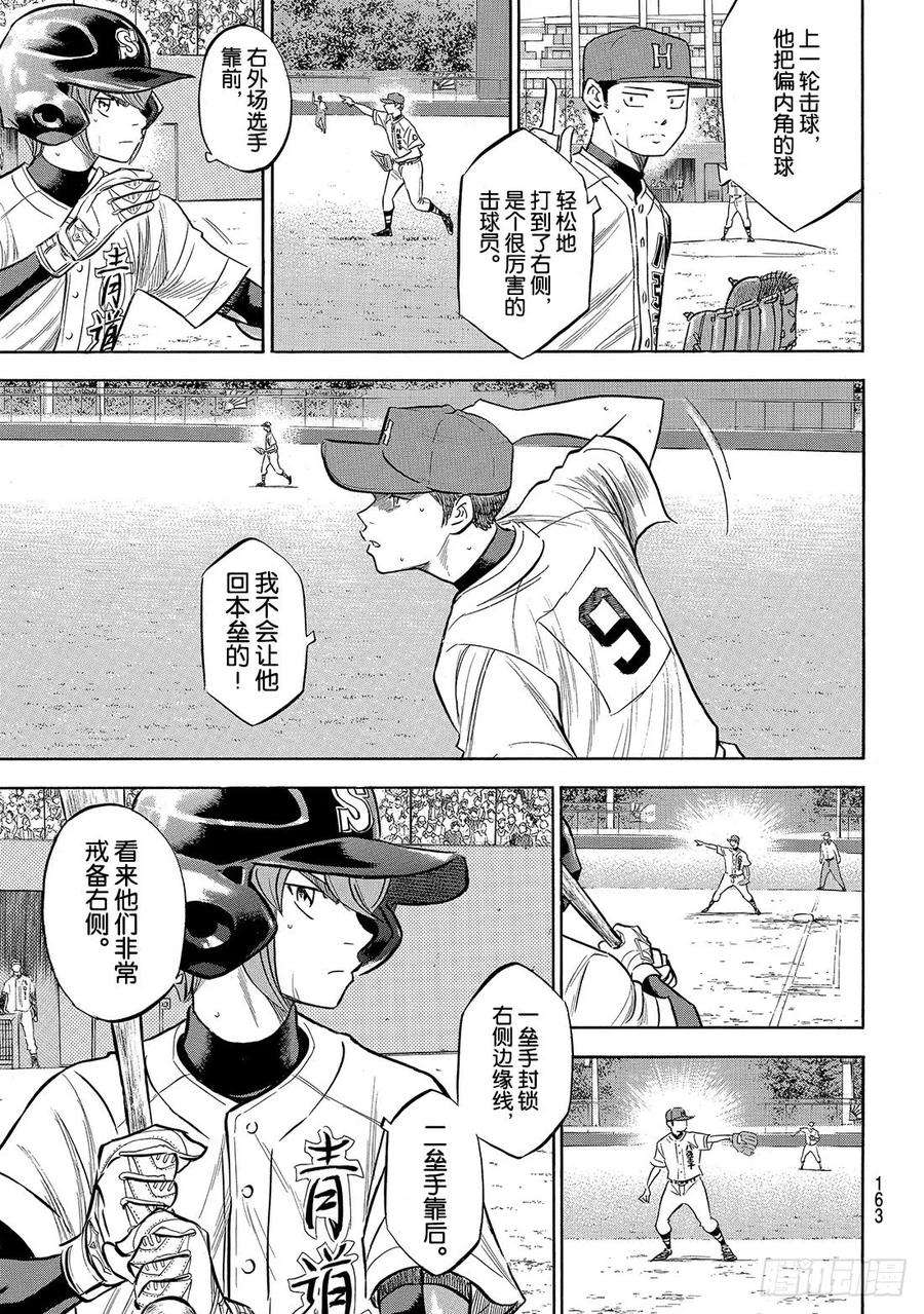 钻石王牌 act2165话 这才是王牌