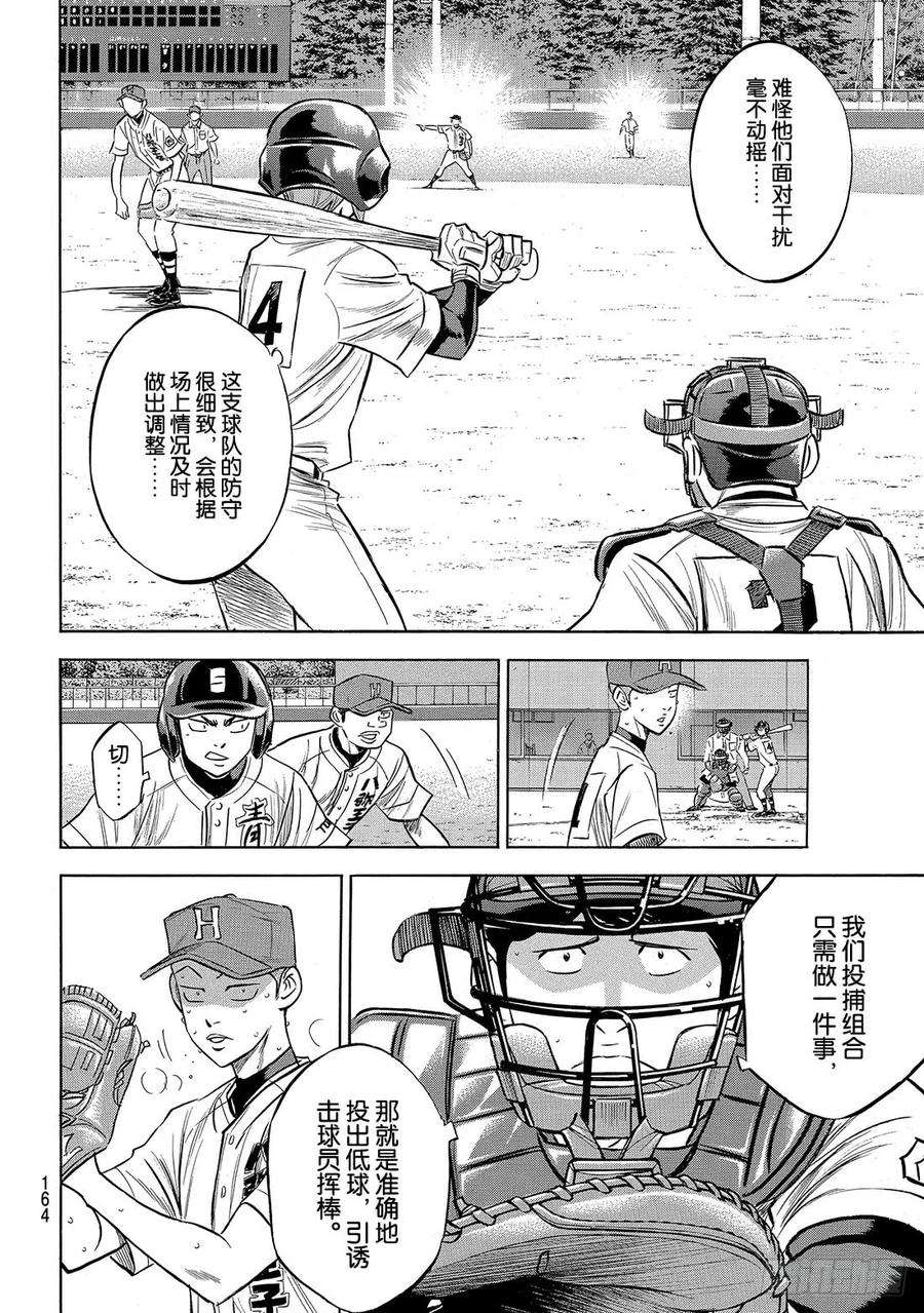 钻石王牌 act2165话 这才是王牌