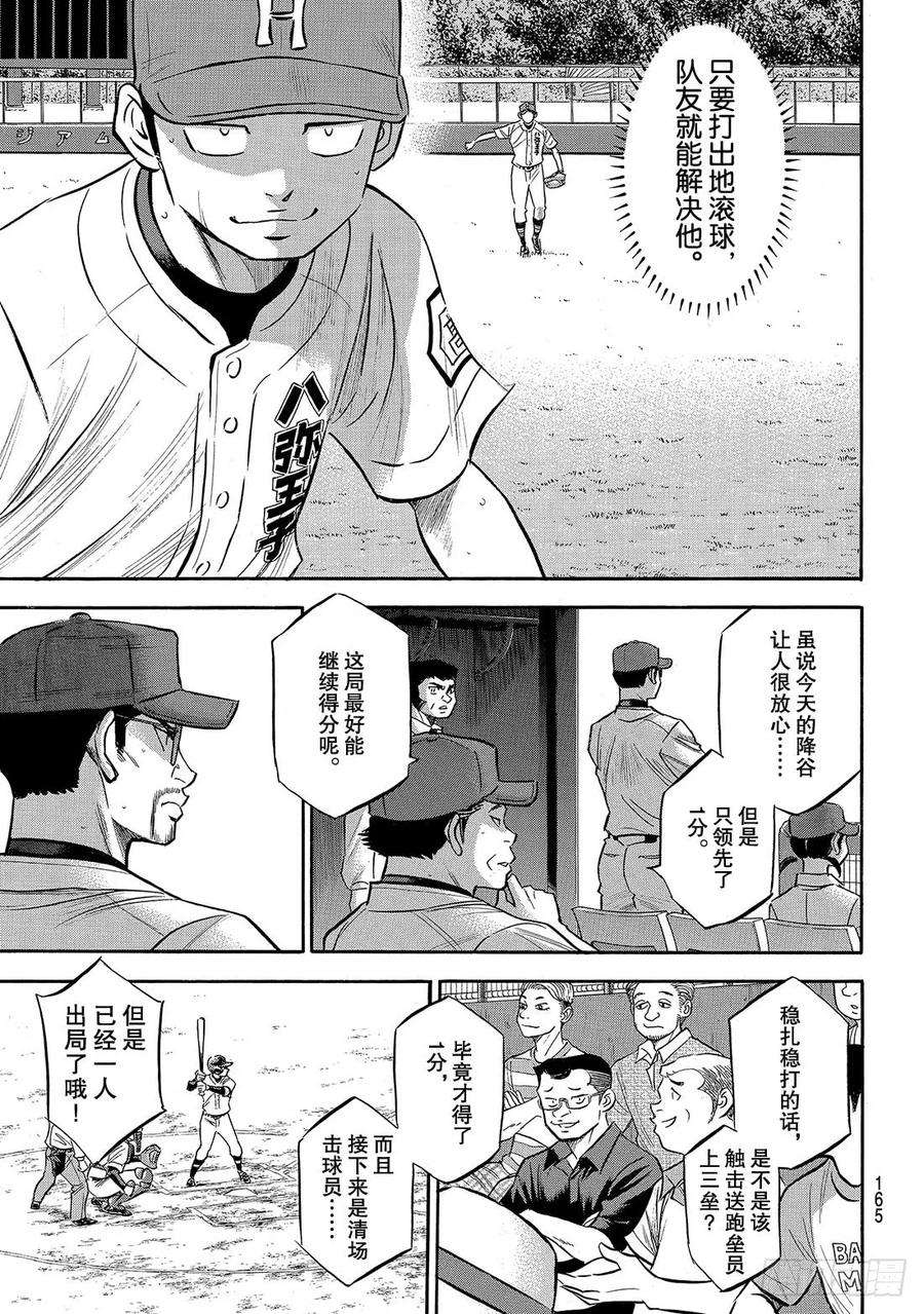 钻石王牌 act2165话 这才是王牌