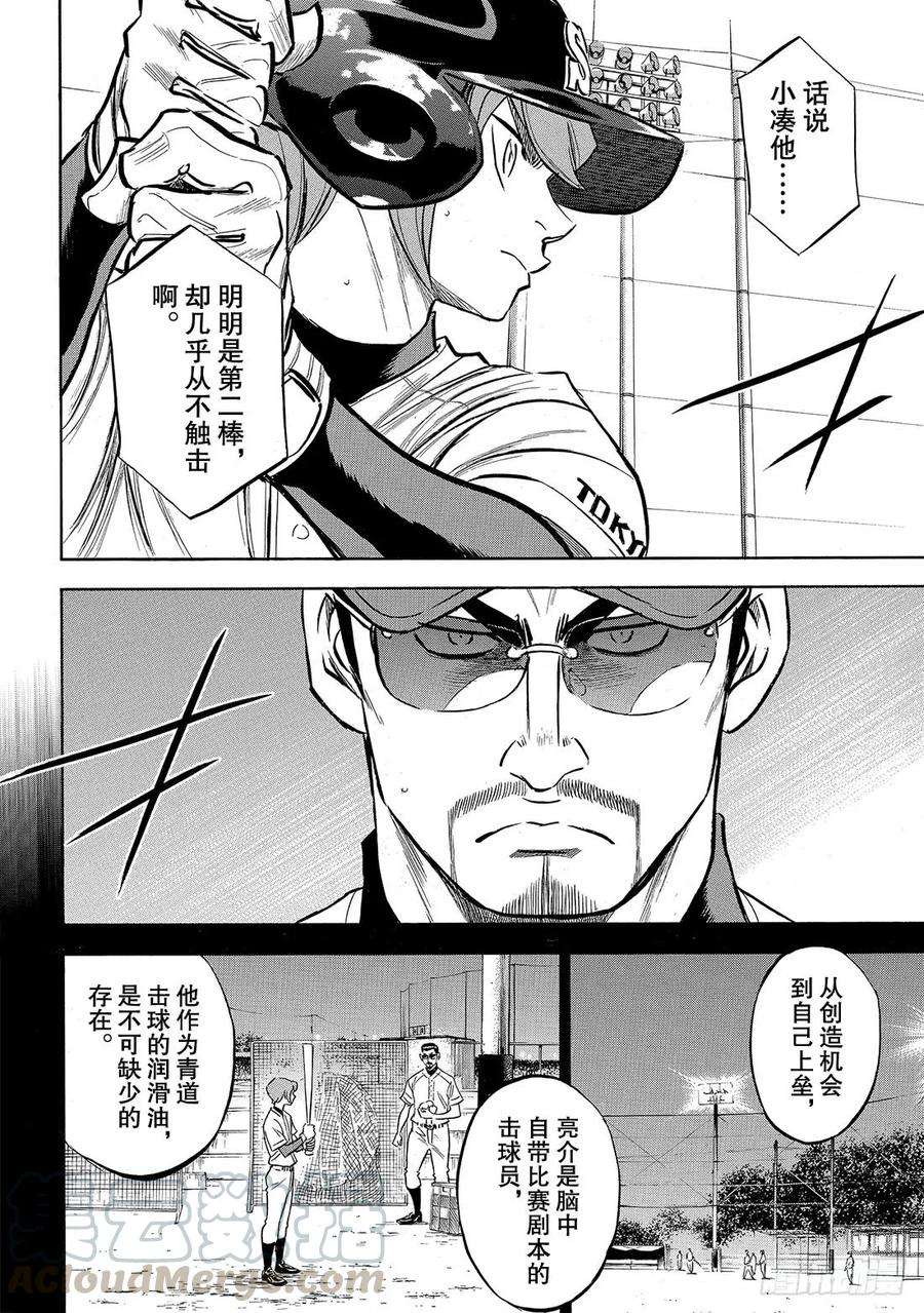 钻石王牌 act2165话 这才是王牌