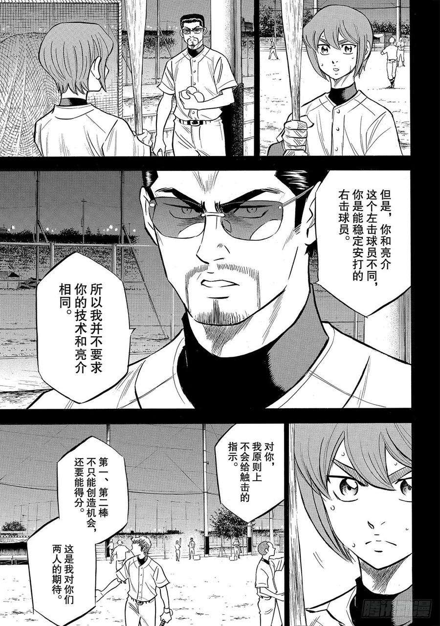 钻石王牌 act2165话 这才是王牌
