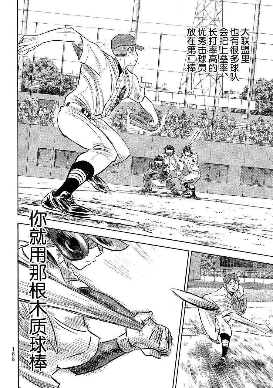 钻石王牌 act2165话 这才是王牌