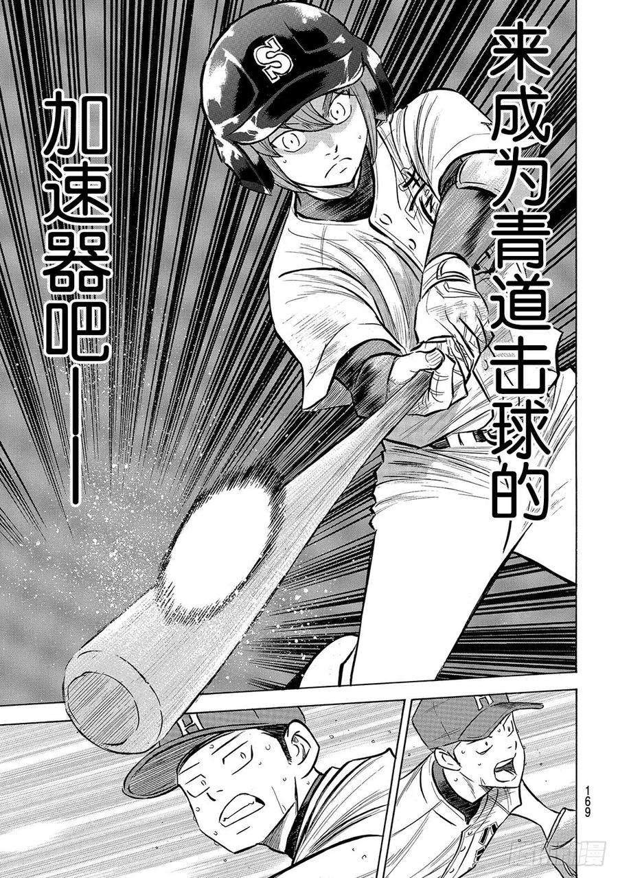 钻石王牌 act2165话 这才是王牌