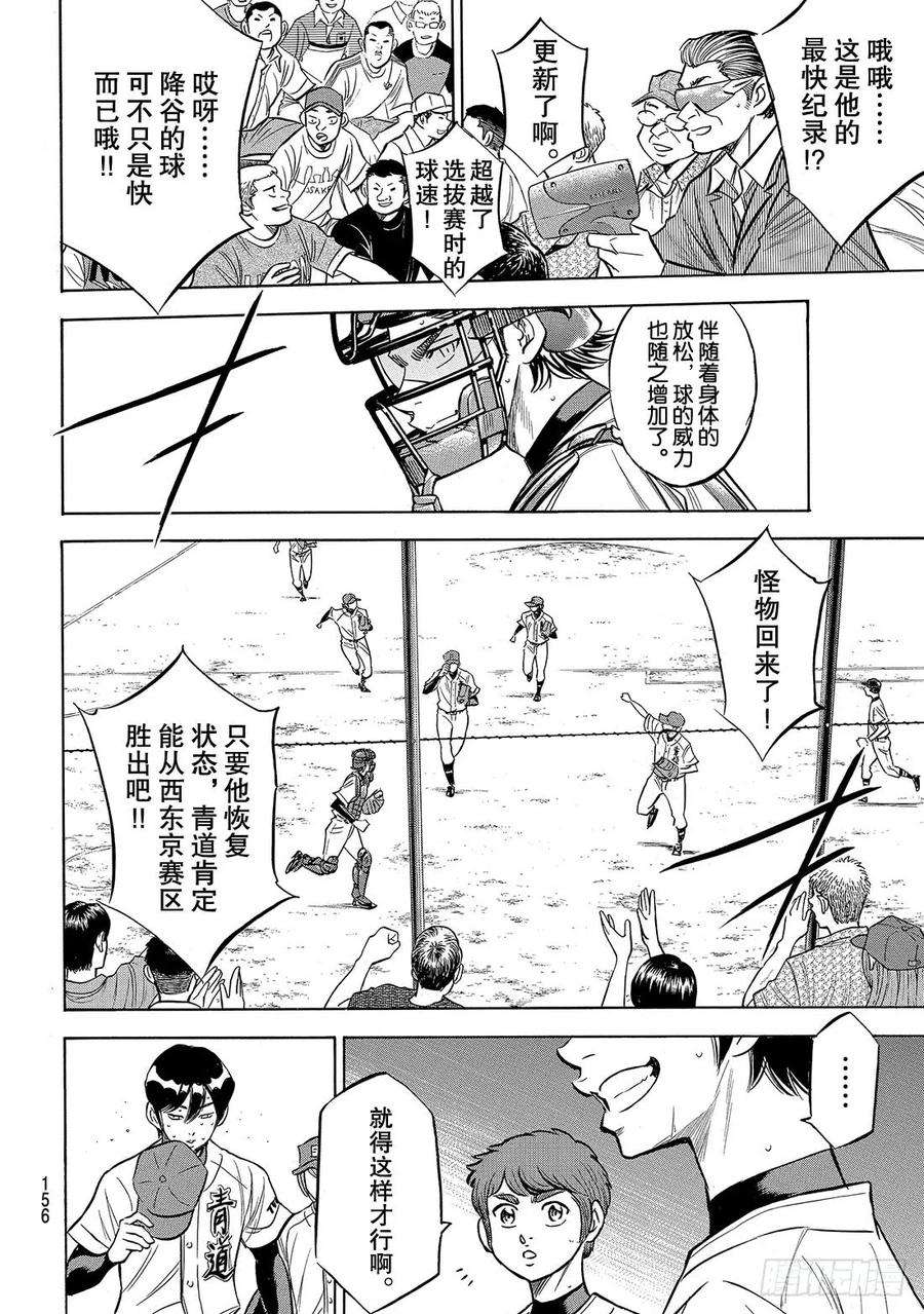 钻石王牌 act2165话 这才是王牌