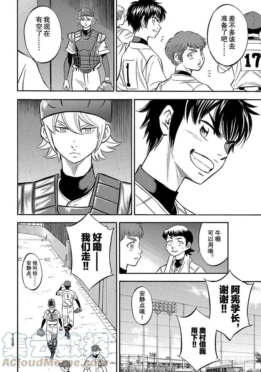 钻石王牌 act2165话 这才是王牌