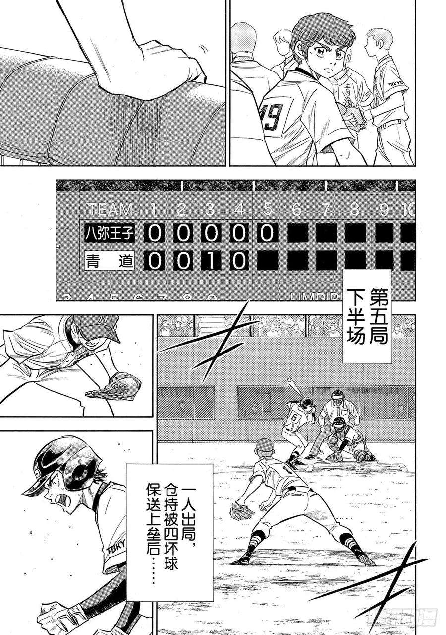 钻石王牌 act2165话 这才是王牌