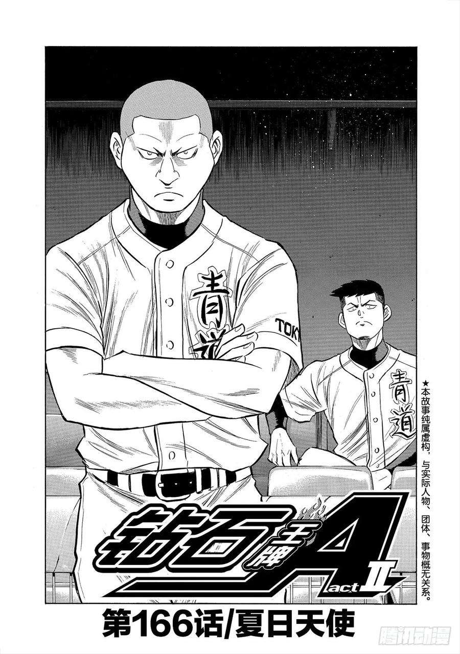 钻石王牌 act2166话 夏日天使