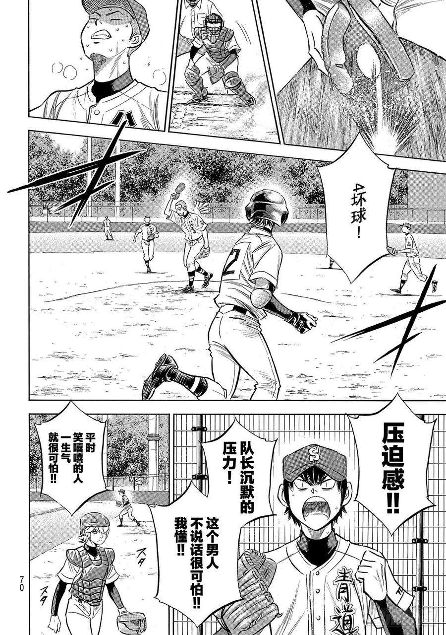 钻石王牌 act2166话 夏日天使