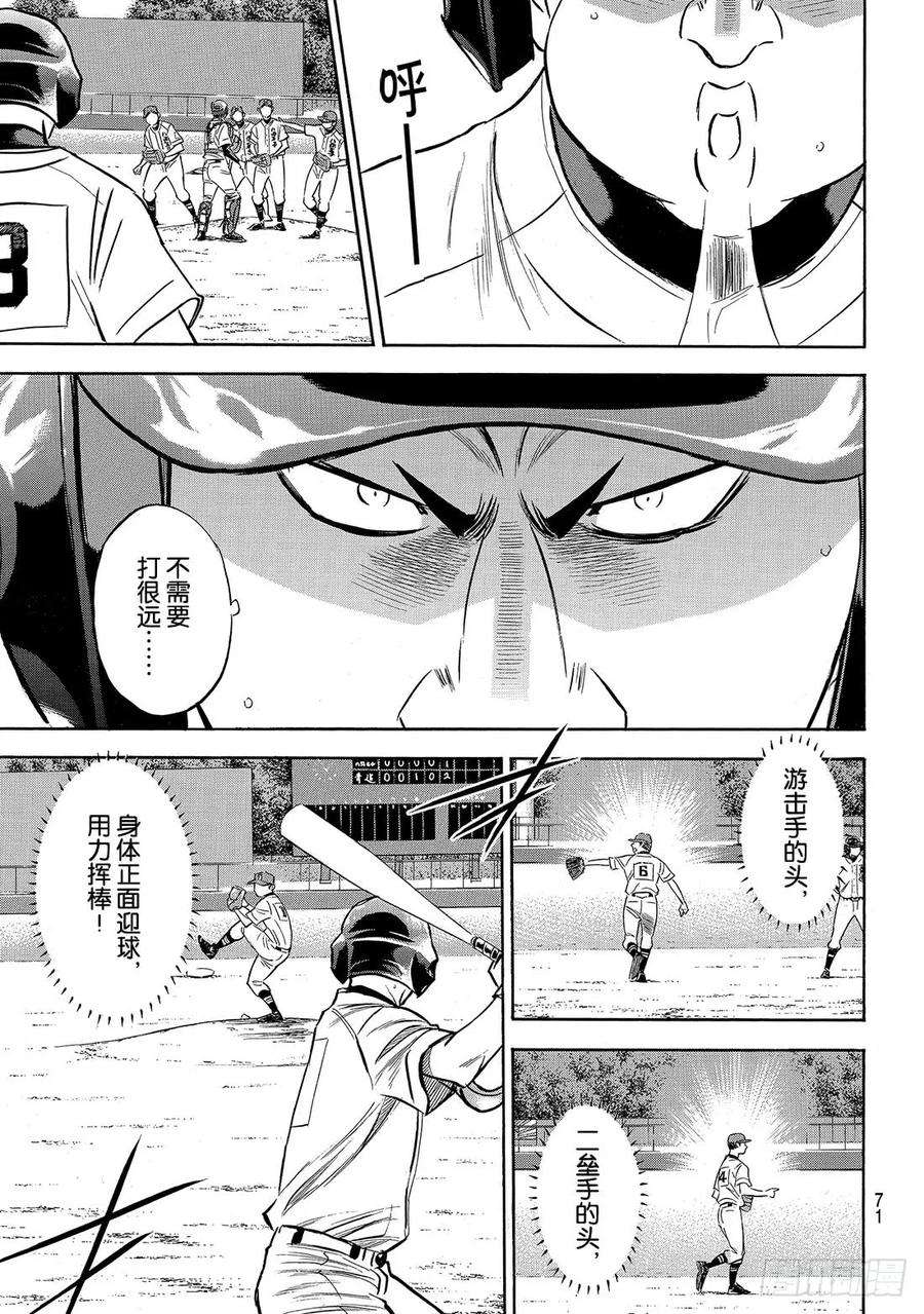 钻石王牌 act2166话 夏日天使