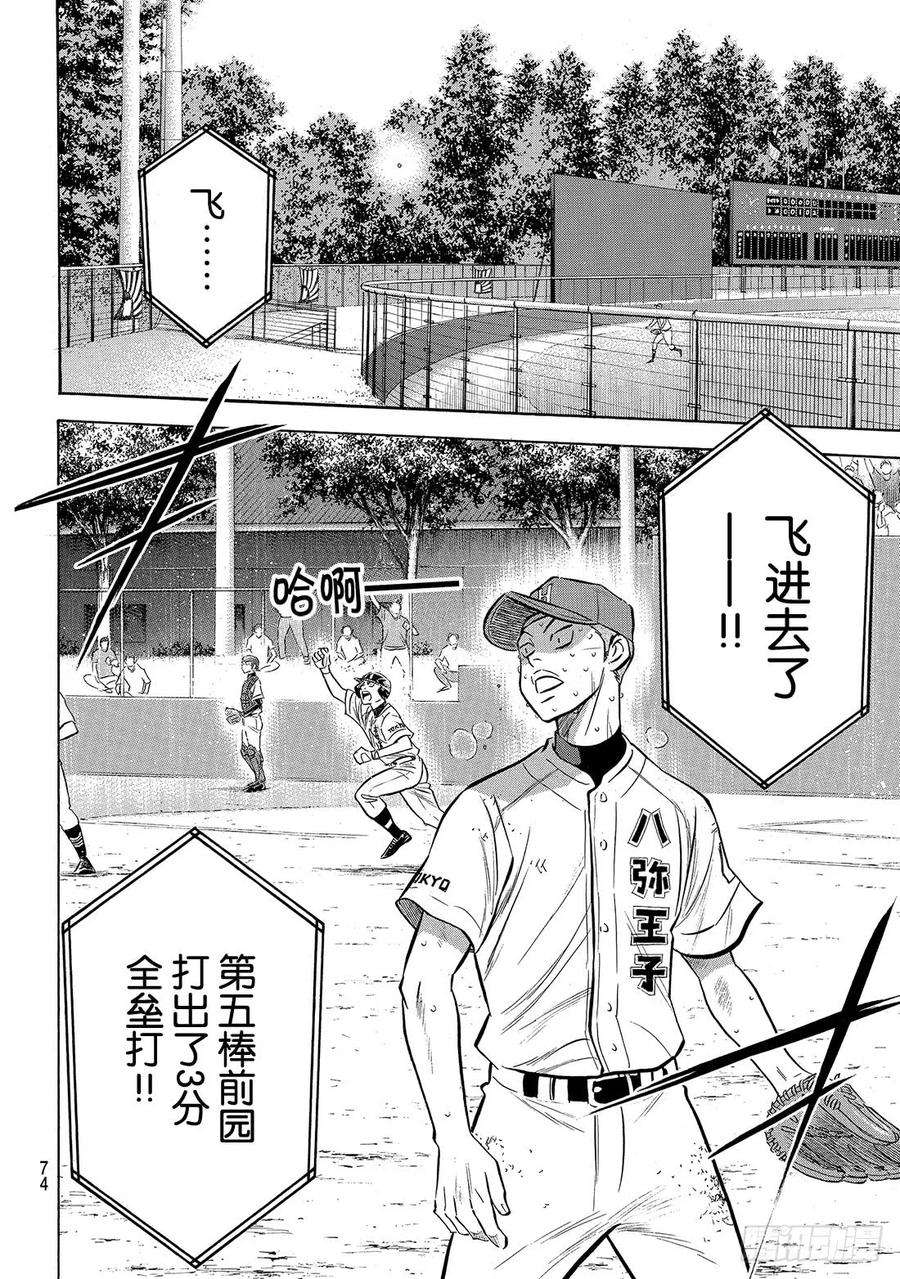 钻石王牌 act2166话 夏日天使