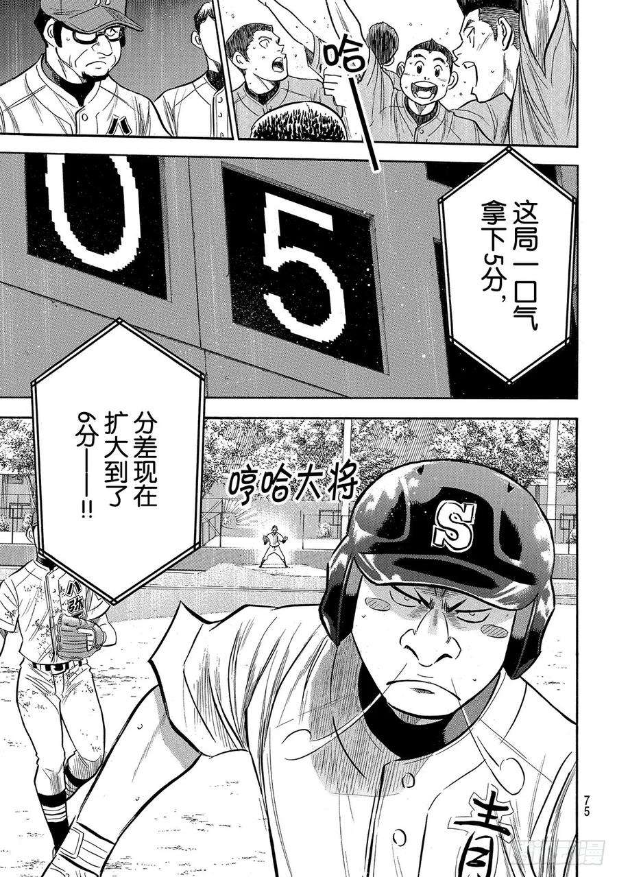 钻石王牌 act2166话 夏日天使