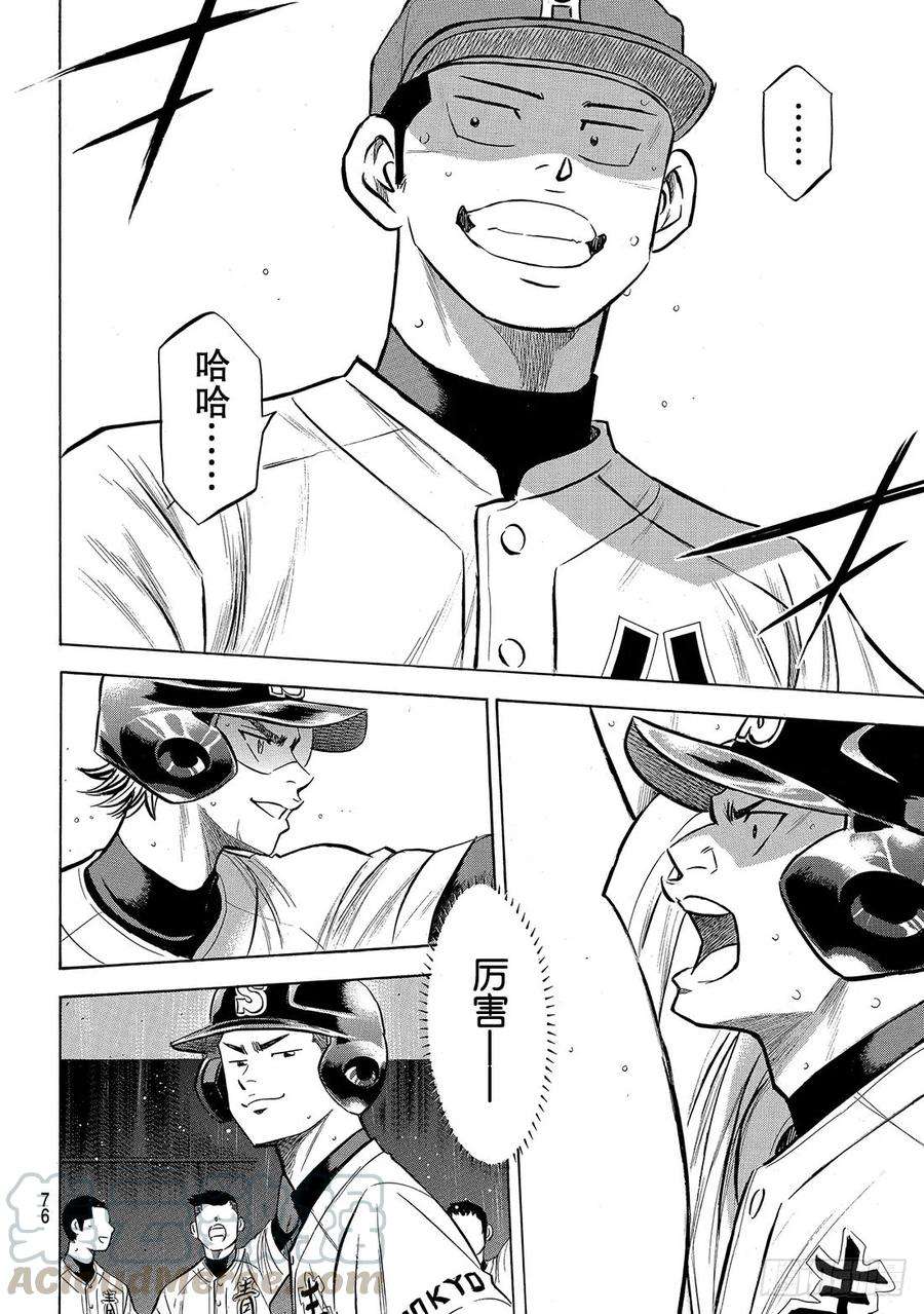 钻石王牌 act2166话 夏日天使