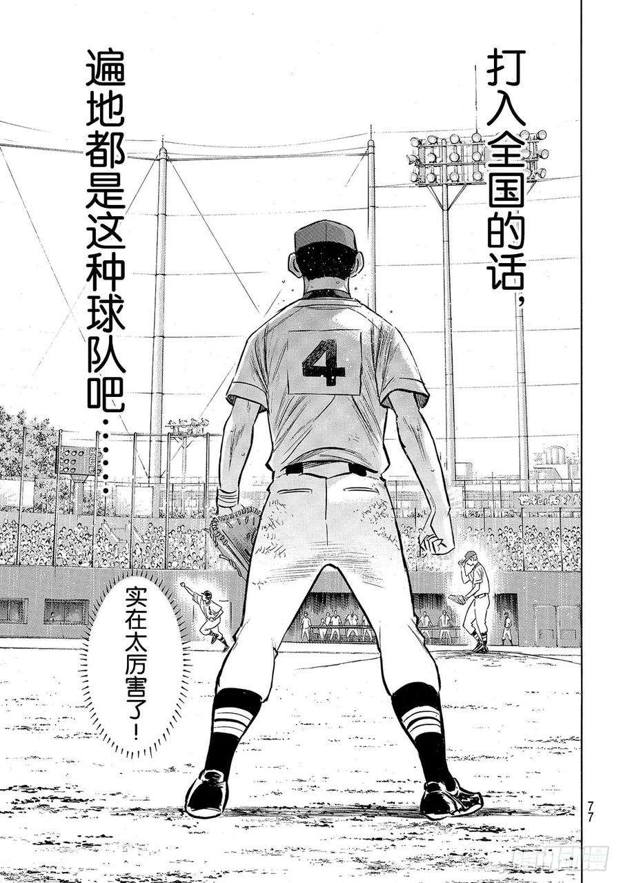 钻石王牌 act2166话 夏日天使