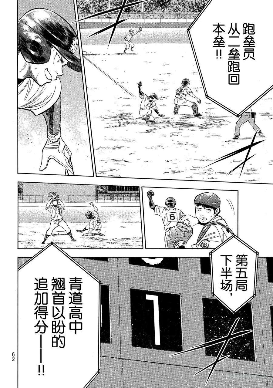 钻石王牌 act2166话 夏日天使