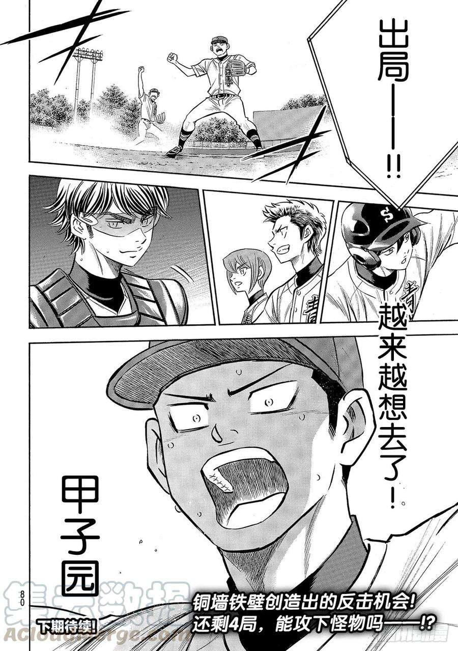 钻石王牌 act2166话 夏日天使