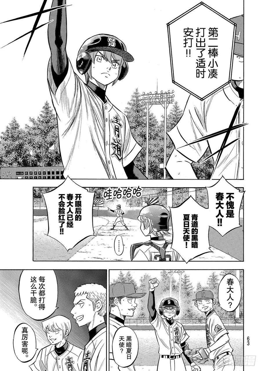 钻石王牌 act2166话 夏日天使