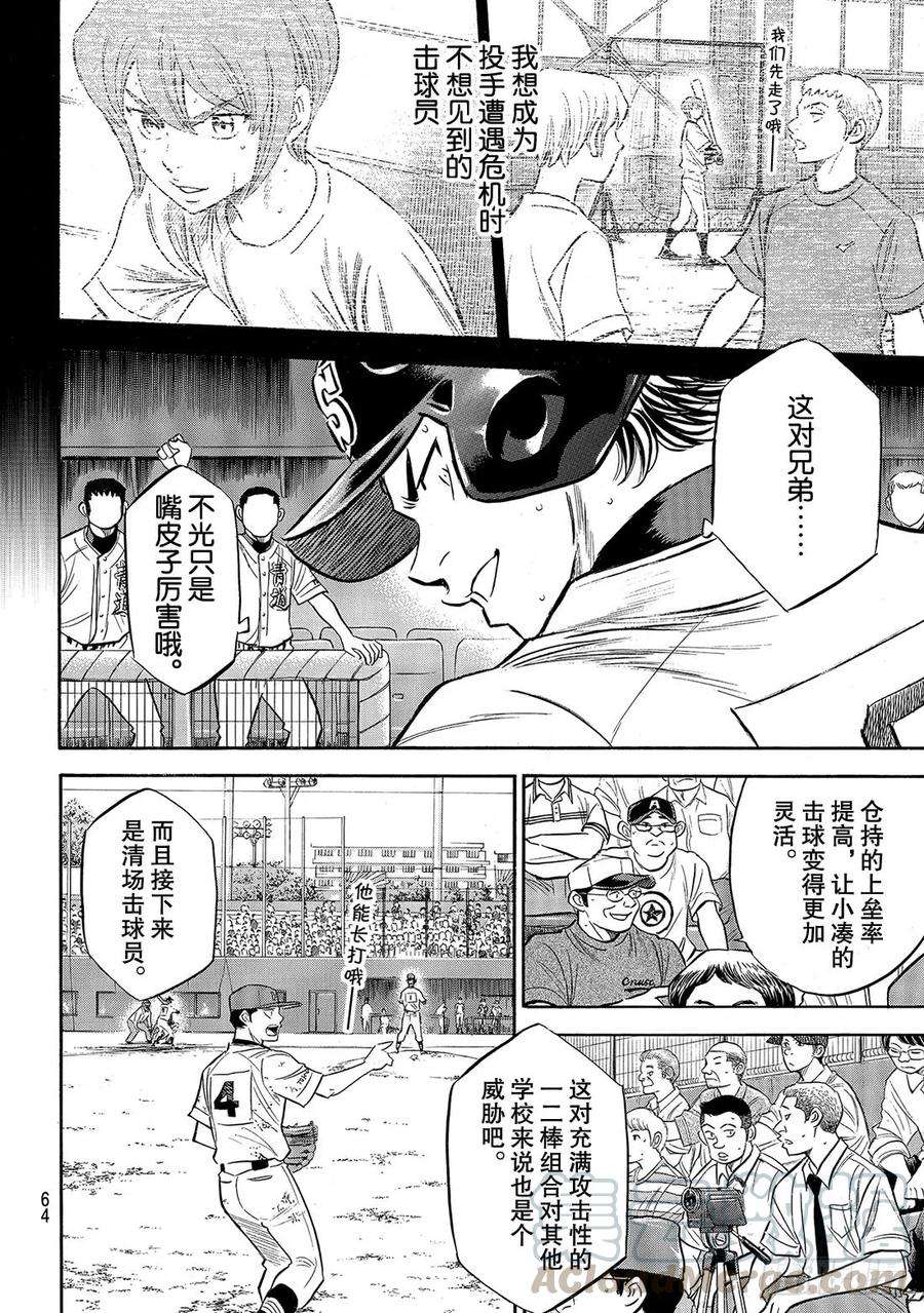 钻石王牌 act2166话 夏日天使
