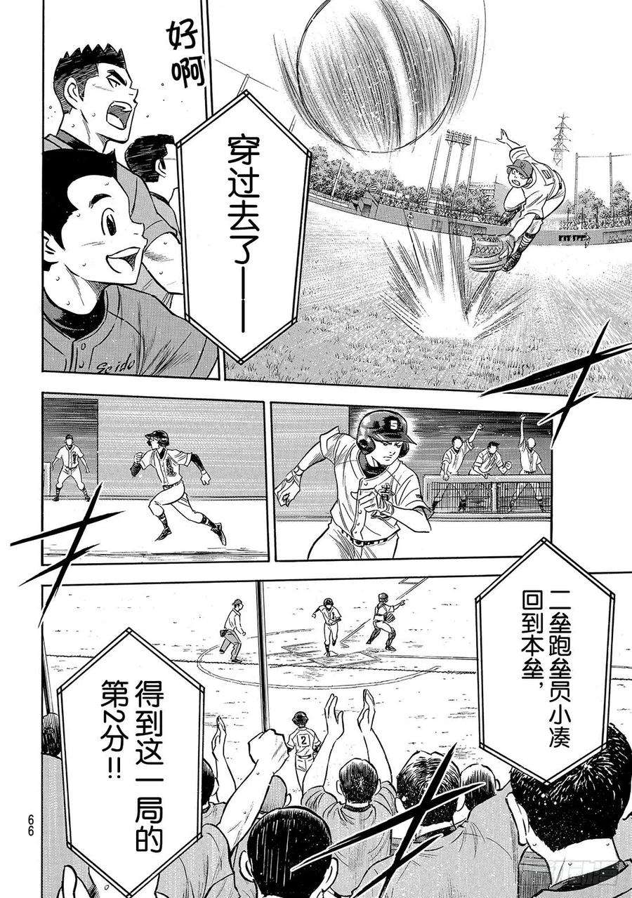 钻石王牌 act2166话 夏日天使
