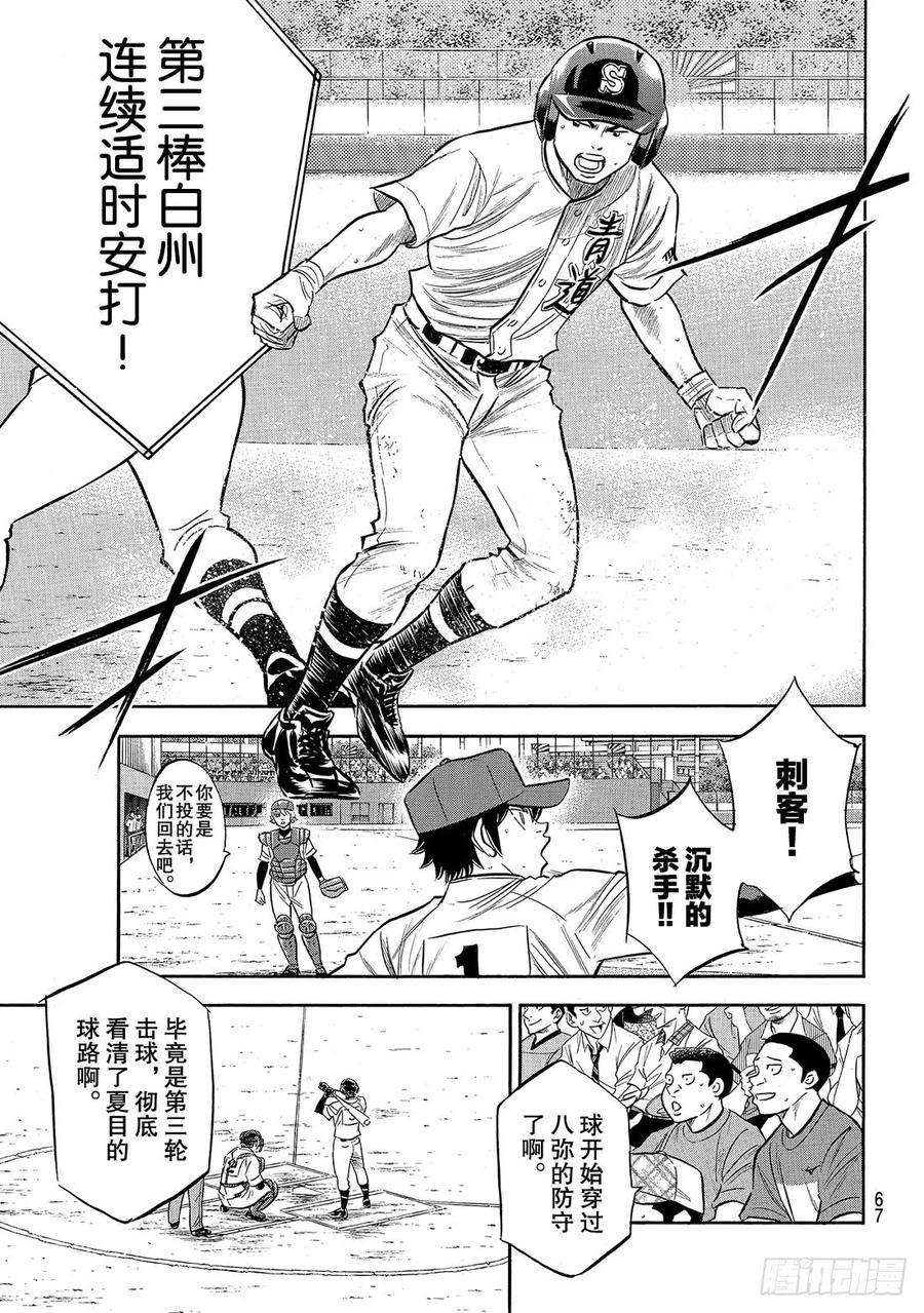 钻石王牌 act2166话 夏日天使