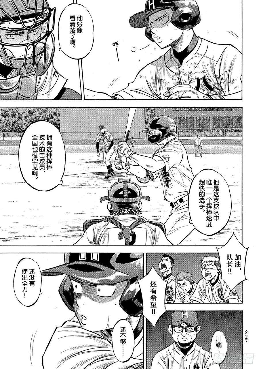 钻石王牌 act2167话 如今的我