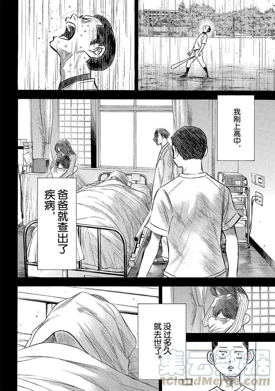 钻石王牌 act2167话 如今的我