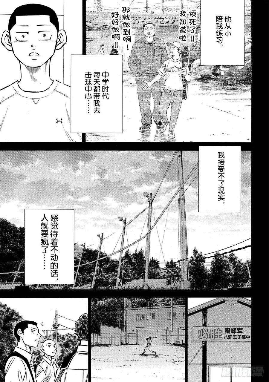 钻石王牌 act2167话 如今的我