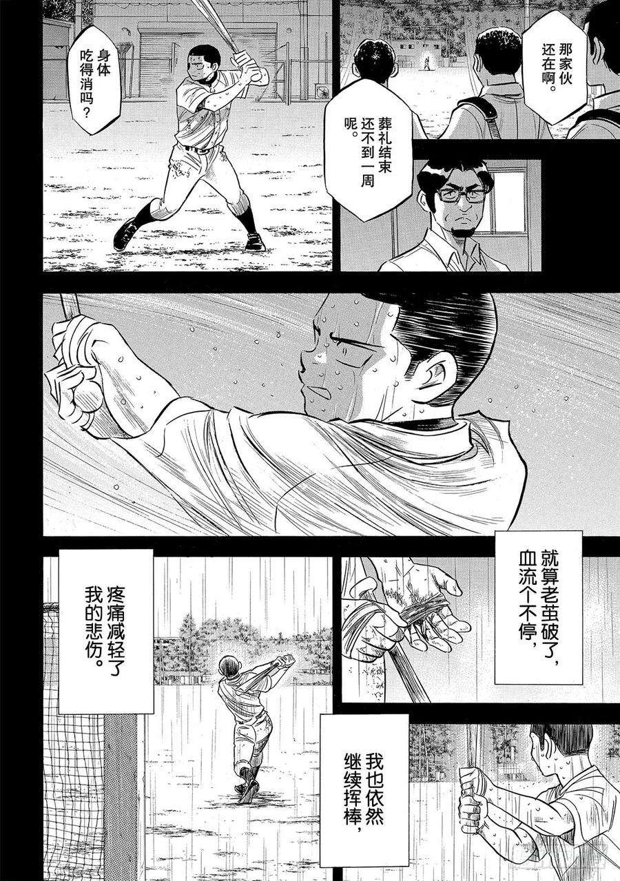 钻石王牌 act2167话 如今的我