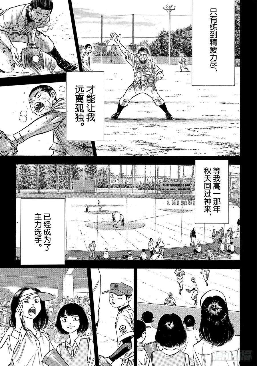钻石王牌 act2167话 如今的我