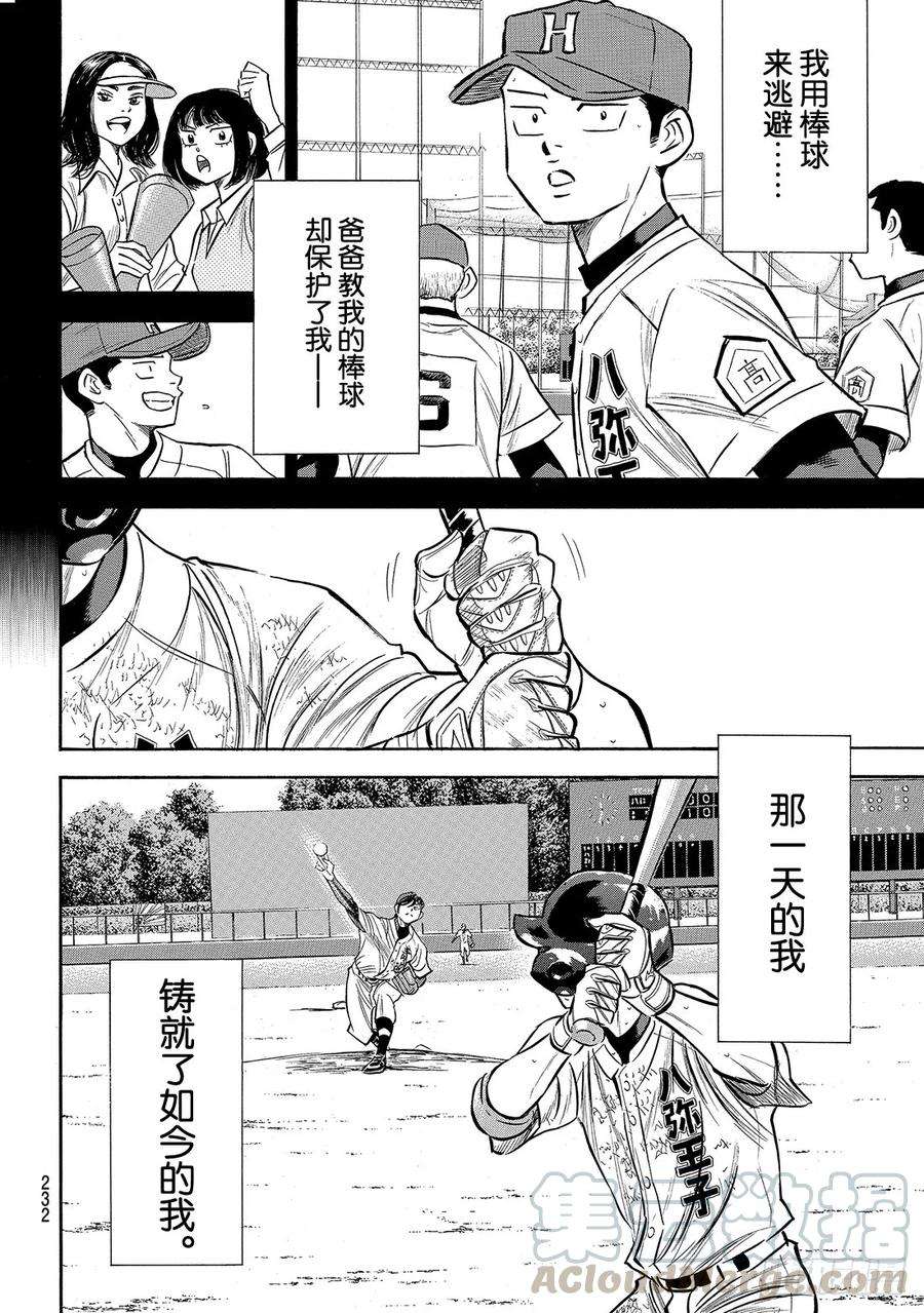 钻石王牌 act2167话 如今的我