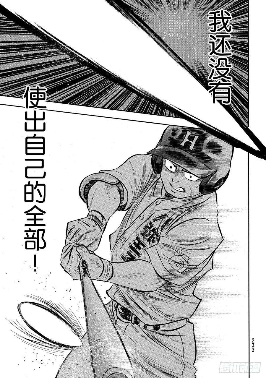 钻石王牌 act2167话 如今的我