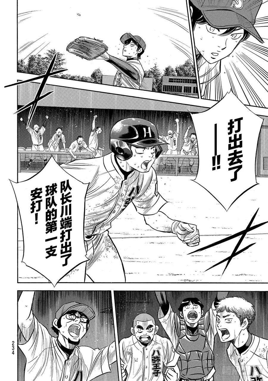 钻石王牌 act2167话 如今的我